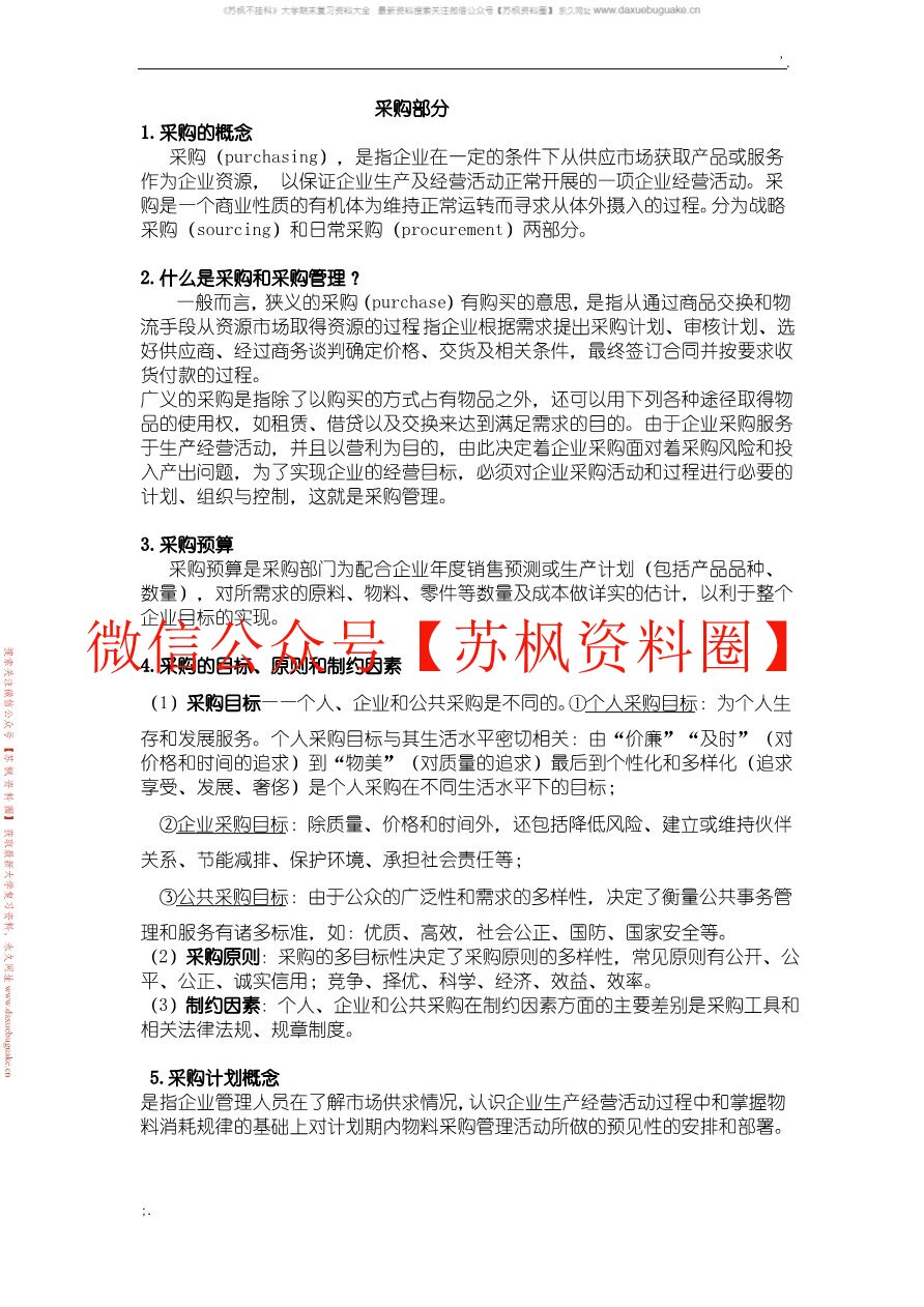 采购管理